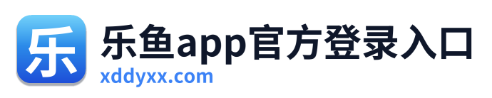 乐鱼app官方登录入口